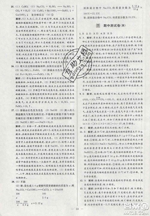 新世纪出版社2020春亮点给力大试卷九年级化学下册答案