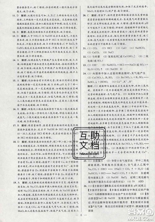 新世纪出版社2020春亮点给力大试卷九年级化学下册答案