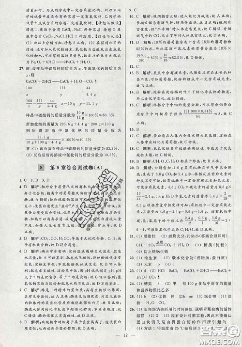 新世纪出版社2020春亮点给力大试卷九年级化学下册答案