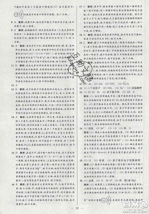 新世纪出版社2020春亮点给力大试卷九年级化学下册答案