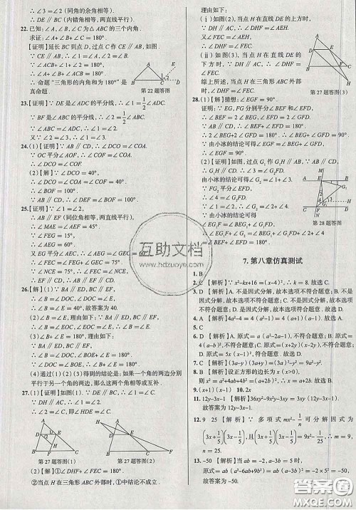 2020新版真题圈北京考生专用练考试卷七年级数学下册答案 2020新版真题圈北京考生专用练考试卷七年级数学下册答案