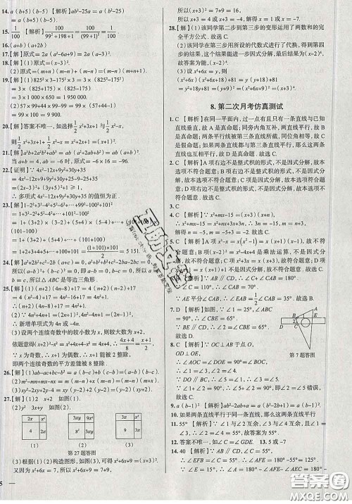 2020新版真题圈北京考生专用练考试卷七年级数学下册答案 2020新版真题圈北京考生专用练考试卷七年级数学下册答案