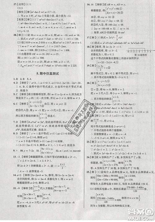 2020新版真题圈北京考生专用练考试卷七年级数学下册答案 2020新版真题圈北京考生专用练考试卷七年级数学下册答案