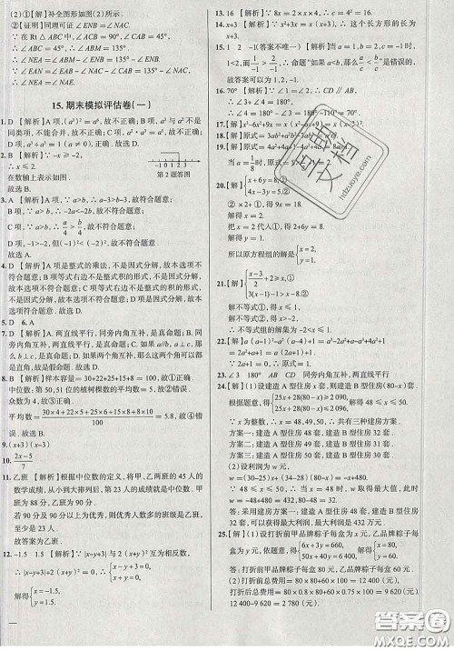 2020新版真题圈北京考生专用练考试卷七年级数学下册答案 2020新版真题圈北京考生专用练考试卷七年级数学下册答案