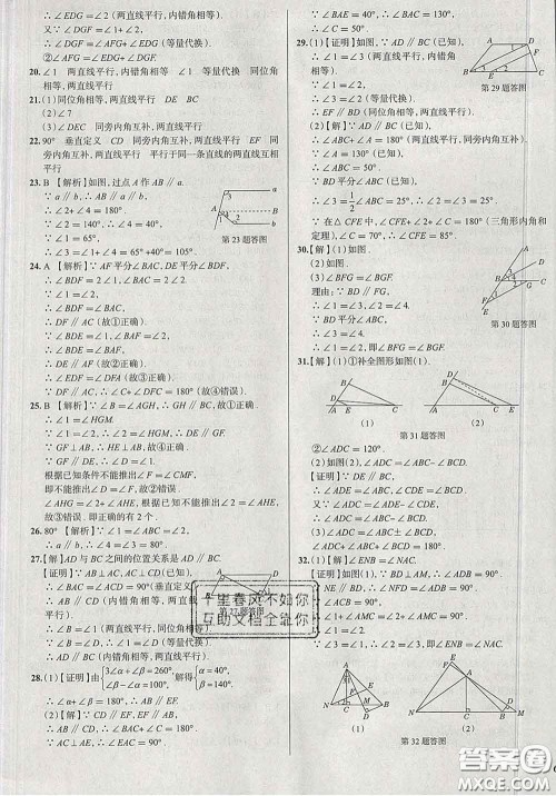 2020新版真题圈北京考生专用练考试卷七年级数学下册答案