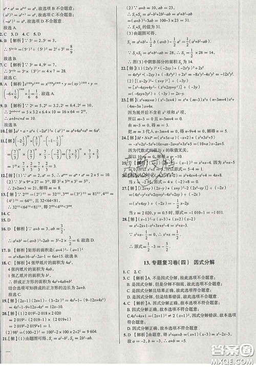 2020新版真题圈北京考生专用练考试卷七年级数学下册答案 2020新版真题圈北京考生专用练考试卷七年级数学下册答案