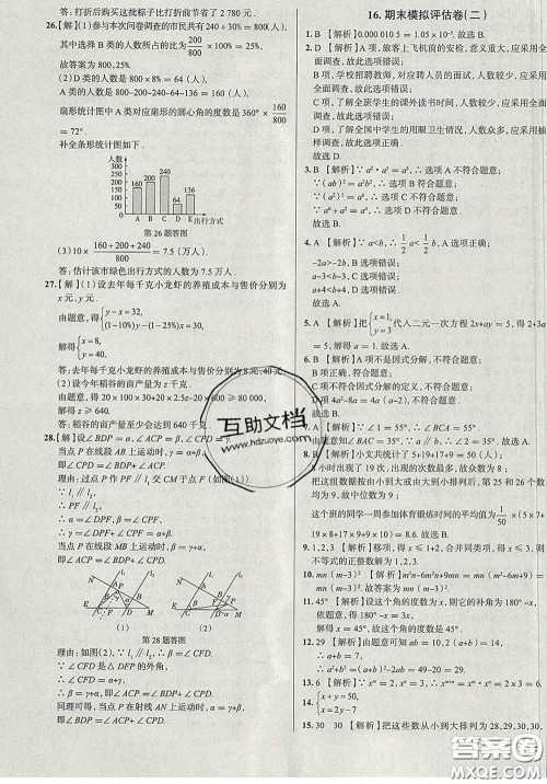 2020新版真题圈北京考生专用练考试卷七年级数学下册答案 2020新版真题圈北京考生专用练考试卷七年级数学下册答案