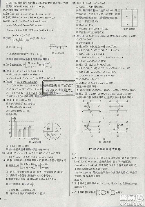 2020新版真题圈北京考生专用练考试卷七年级数学下册答案 2020新版真题圈北京考生专用练考试卷七年级数学下册答案