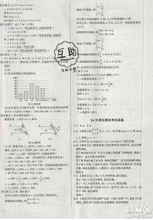 2020新版真题圈北京考生专用练考试卷七年级数学下册答案 2020新版真题圈北京考生专用练考试卷七年级数学下册答案