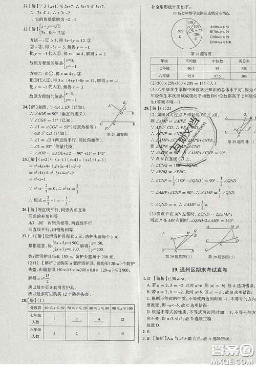 2020新版真题圈北京考生专用练考试卷七年级数学下册答案 2020新版真题圈北京考生专用练考试卷七年级数学下册答案