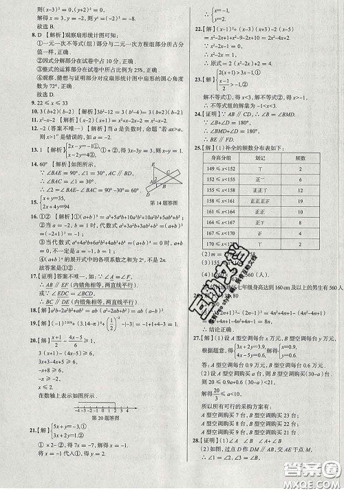 2020新版真题圈北京考生专用练考试卷七年级数学下册答案 2020新版真题圈北京考生专用练考试卷七年级数学下册答案