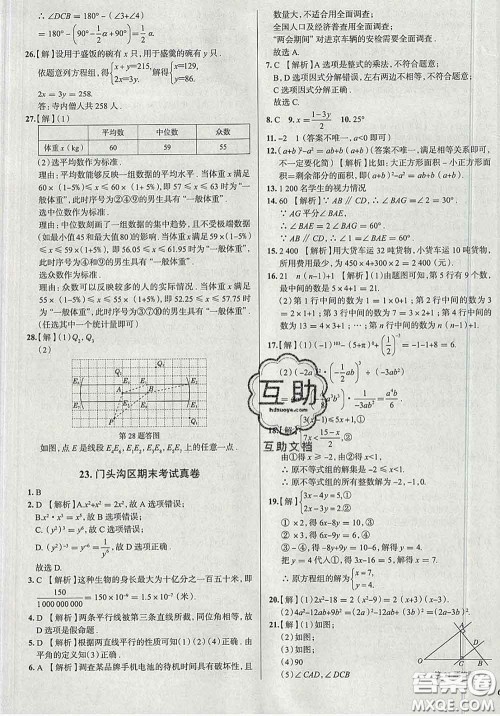 2020新版真题圈北京考生专用练考试卷七年级数学下册答案 2020新版真题圈北京考生专用练考试卷七年级数学下册答案