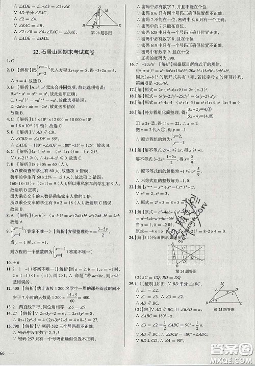2020新版真题圈北京考生专用练考试卷七年级数学下册答案 2020新版真题圈北京考生专用练考试卷七年级数学下册答案