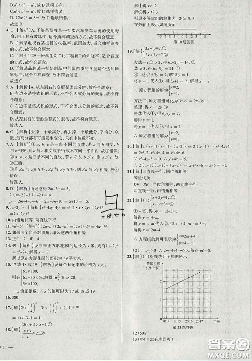 2020新版真题圈北京考生专用练考试卷七年级数学下册答案