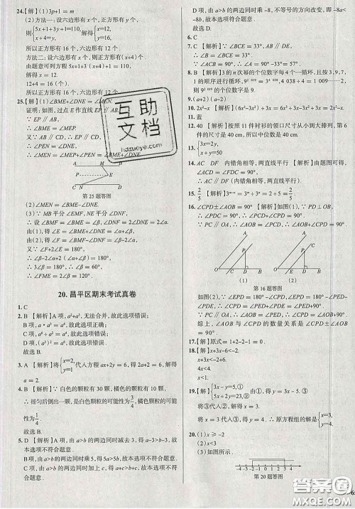 2020新版真题圈北京考生专用练考试卷七年级数学下册答案 2020新版真题圈北京考生专用练考试卷七年级数学下册答案
