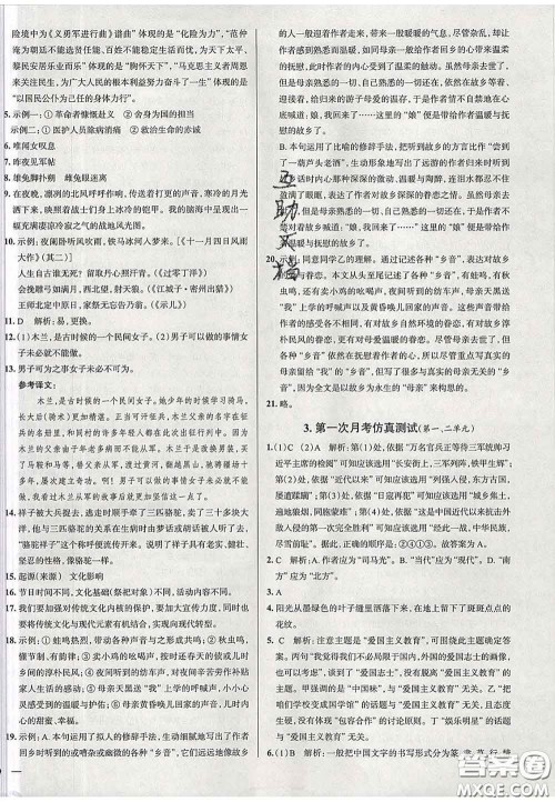 2020新版真题圈北京考生专用练考试卷七年级语文下册答案 2020新版真题圈北京考生专用练考试卷七年级语文下册答案