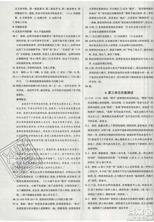 2020新版真题圈北京考生专用练考试卷七年级语文下册答案 2020新版真题圈北京考生专用练考试卷七年级语文下册答案