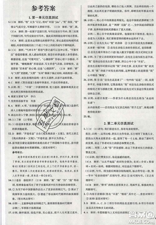 2020新版真题圈北京考生专用练考试卷七年级语文下册答案 2020新版真题圈北京考生专用练考试卷七年级语文下册答案
