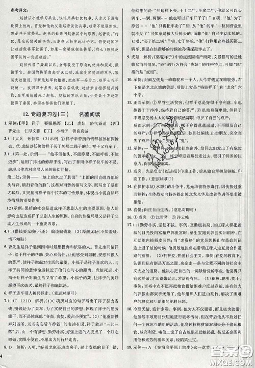 2020新版真题圈北京考生专用练考试卷七年级语文下册答案 2020新版真题圈北京考生专用练考试卷七年级语文下册答案