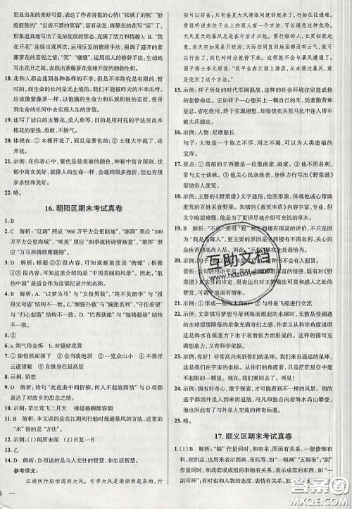 2020新版真题圈北京考生专用练考试卷七年级语文下册答案 2020新版真题圈北京考生专用练考试卷七年级语文下册答案