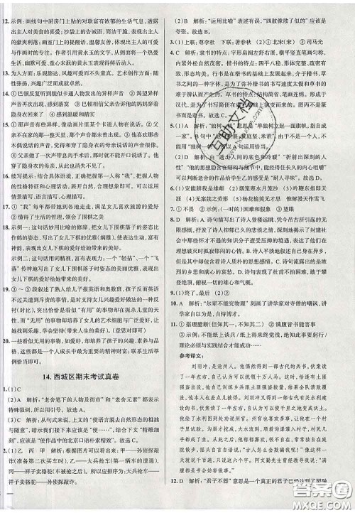 2020新版真题圈北京考生专用练考试卷七年级语文下册答案 2020新版真题圈北京考生专用练考试卷七年级语文下册答案