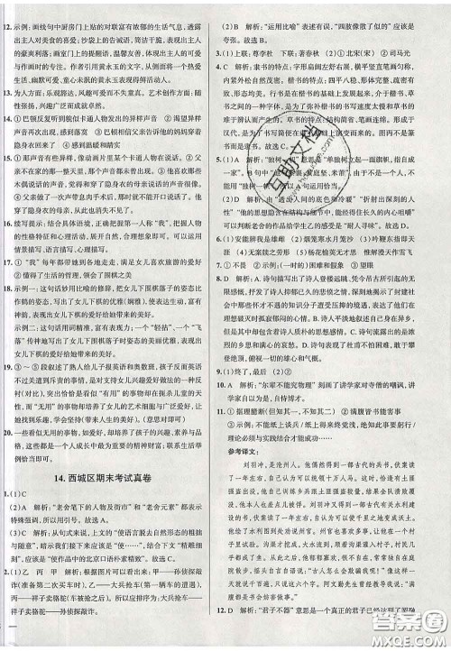 2020新版真题圈北京考生专用练考试卷七年级语文下册答案