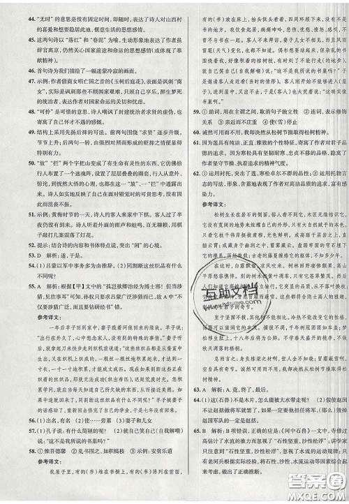 2020新版真题圈北京考生专用练考试卷七年级语文下册答案 2020新版真题圈北京考生专用练考试卷七年级语文下册答案