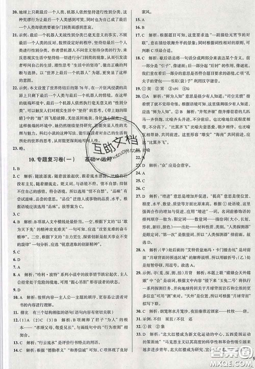 2020新版真题圈北京考生专用练考试卷七年级语文下册答案 2020新版真题圈北京考生专用练考试卷七年级语文下册答案