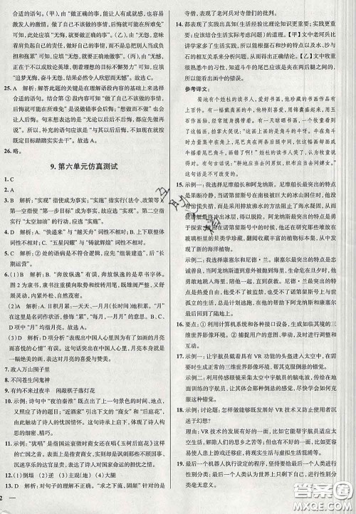 2020新版真题圈北京考生专用练考试卷七年级语文下册答案 2020新版真题圈北京考生专用练考试卷七年级语文下册答案
