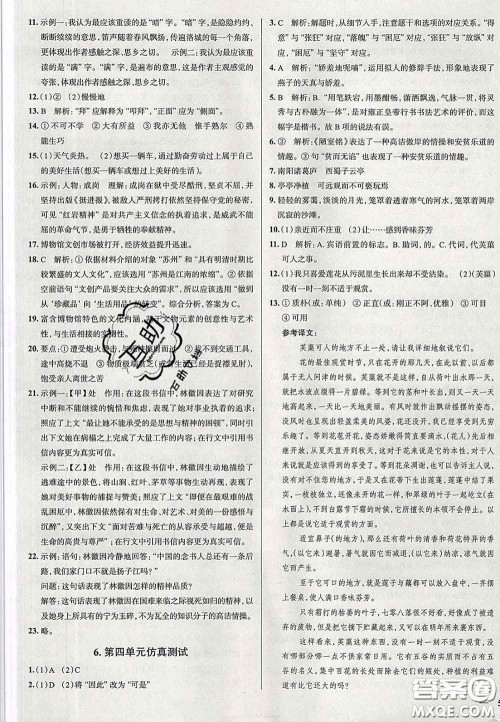 2020新版真题圈北京考生专用练考试卷七年级语文下册答案 2020新版真题圈北京考生专用练考试卷七年级语文下册答案