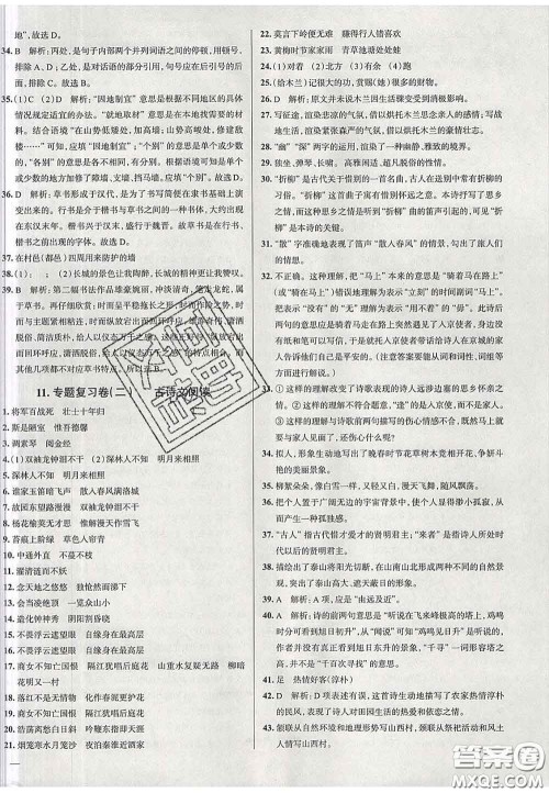 2020新版真题圈北京考生专用练考试卷七年级语文下册答案 2020新版真题圈北京考生专用练考试卷七年级语文下册答案