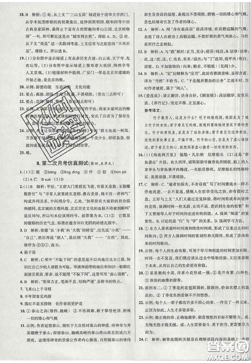 2020新版真题圈北京考生专用练考试卷七年级语文下册答案 2020新版真题圈北京考生专用练考试卷七年级语文下册答案