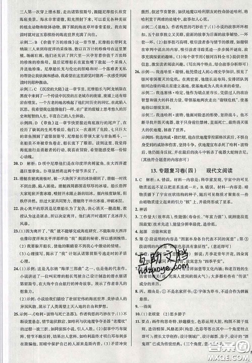 2020新版真题圈北京考生专用练考试卷七年级语文下册答案 2020新版真题圈北京考生专用练考试卷七年级语文下册答案