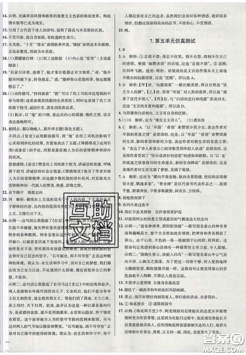 2020新版真题圈北京考生专用练考试卷七年级语文下册答案 2020新版真题圈北京考生专用练考试卷七年级语文下册答案