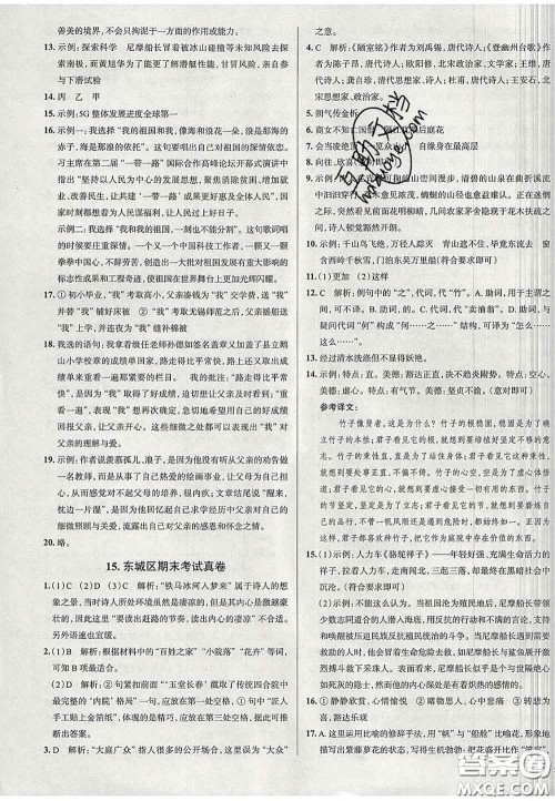 2020新版真题圈北京考生专用练考试卷七年级语文下册答案 2020新版真题圈北京考生专用练考试卷七年级语文下册答案