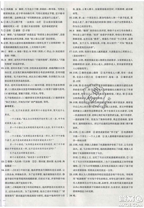 2020新版真题圈北京考生专用练考试卷七年级语文下册答案 2020新版真题圈北京考生专用练考试卷七年级语文下册答案