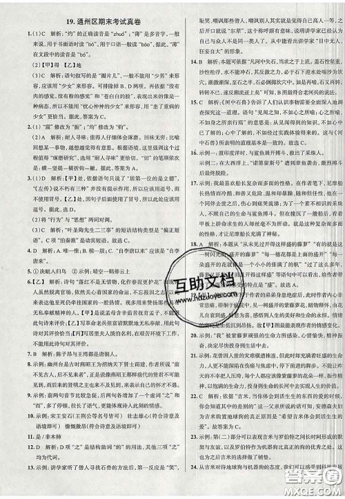 2020新版真题圈北京考生专用练考试卷七年级语文下册答案