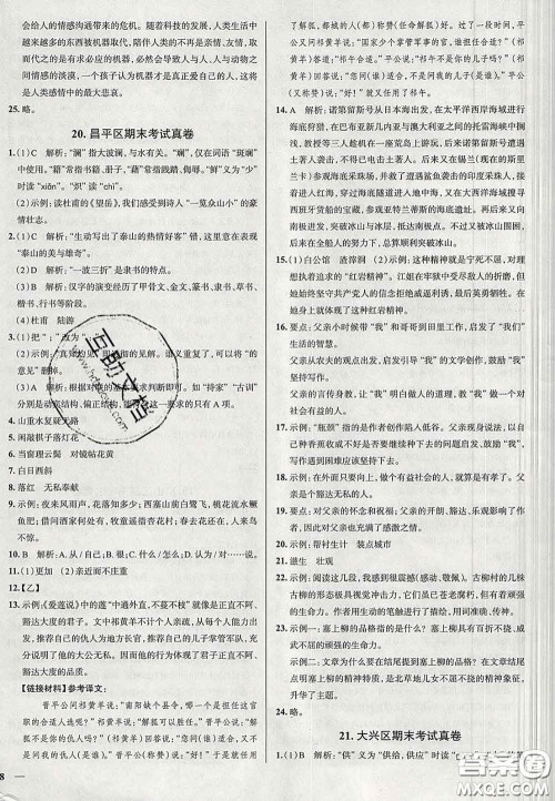 2020新版真题圈北京考生专用练考试卷七年级语文下册答案 2020新版真题圈北京考生专用练考试卷七年级语文下册答案