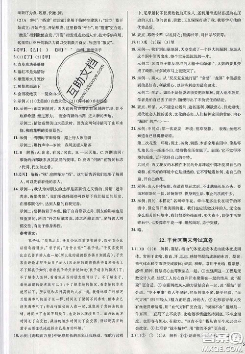 2020新版真题圈北京考生专用练考试卷七年级语文下册答案