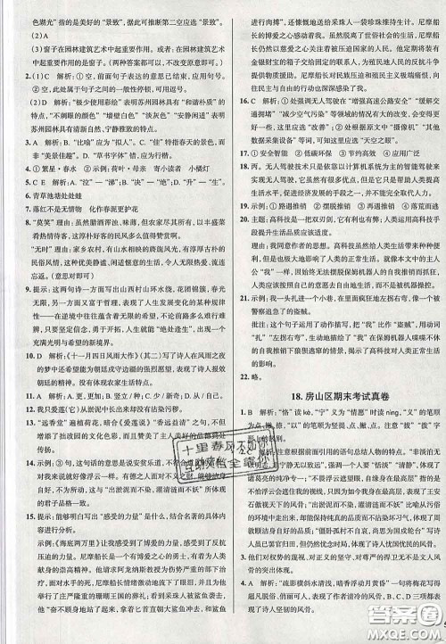 2020新版真题圈北京考生专用练考试卷七年级语文下册答案 2020新版真题圈北京考生专用练考试卷七年级语文下册答案