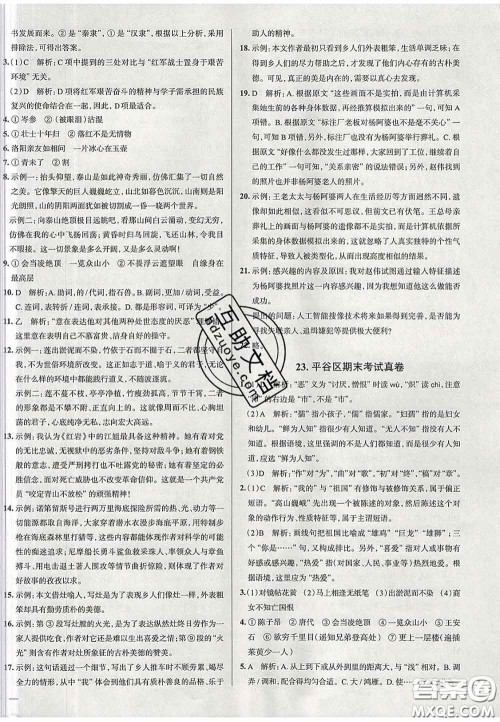 2020新版真题圈北京考生专用练考试卷七年级语文下册答案 2020新版真题圈北京考生专用练考试卷七年级语文下册答案