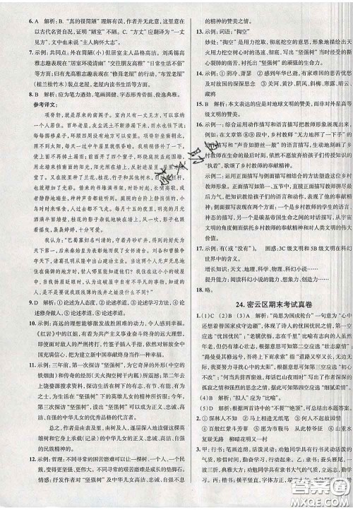 2020新版真题圈北京考生专用练考试卷七年级语文下册答案 2020新版真题圈北京考生专用练考试卷七年级语文下册答案