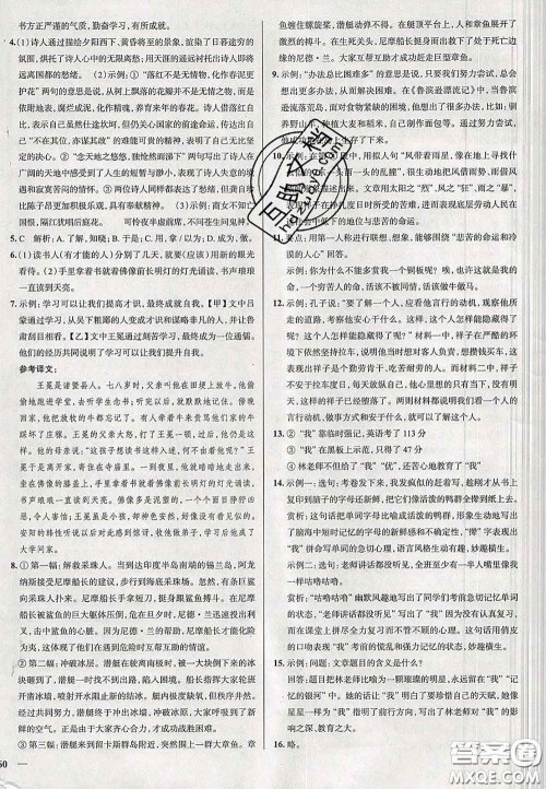 2020新版真题圈北京考生专用练考试卷七年级语文下册答案 2020新版真题圈北京考生专用练考试卷七年级语文下册答案