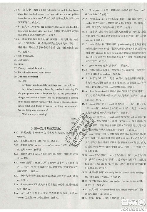 2020新版真题圈北京考生专用练考试卷七年级英语下册答案