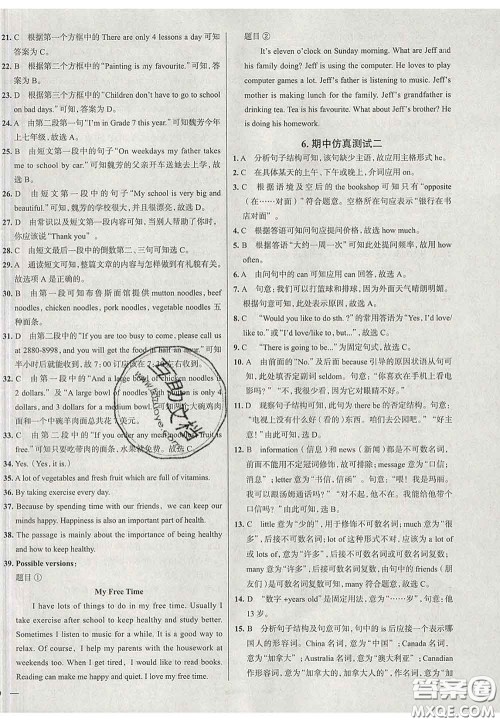 2020新版真题圈北京考生专用练考试卷七年级英语下册答案 2020新版真题圈北京考生专用练考试卷七年级英语下册答案