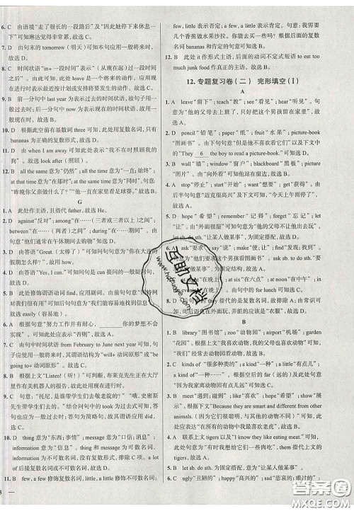 2020新版真题圈北京考生专用练考试卷七年级英语下册答案 2020新版真题圈北京考生专用练考试卷七年级英语下册答案