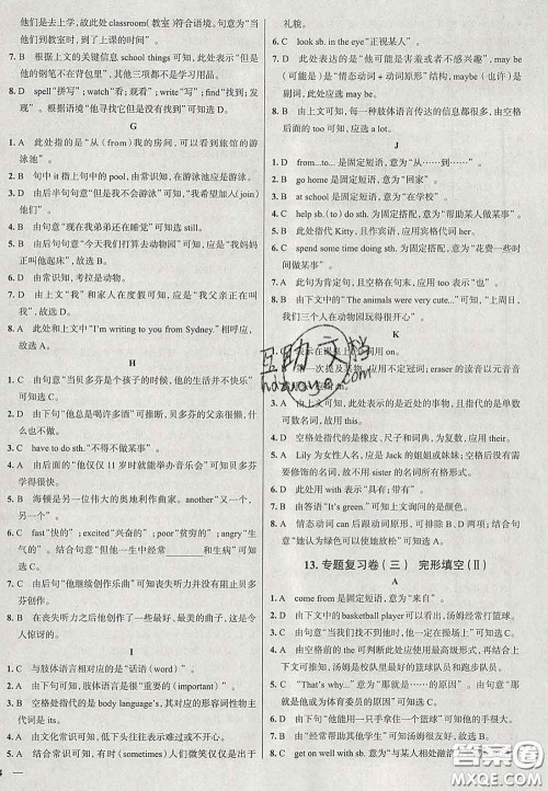 2020新版真题圈北京考生专用练考试卷七年级英语下册答案 2020新版真题圈北京考生专用练考试卷七年级英语下册答案