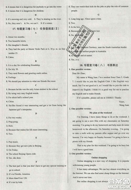 2020新版真题圈北京考生专用练考试卷七年级英语下册答案
