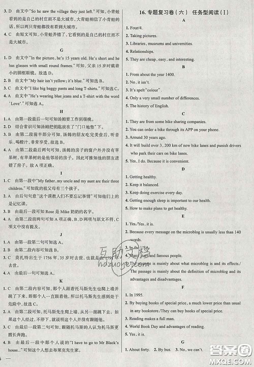 2020新版真题圈北京考生专用练考试卷七年级英语下册答案 2020新版真题圈北京考生专用练考试卷七年级英语下册答案