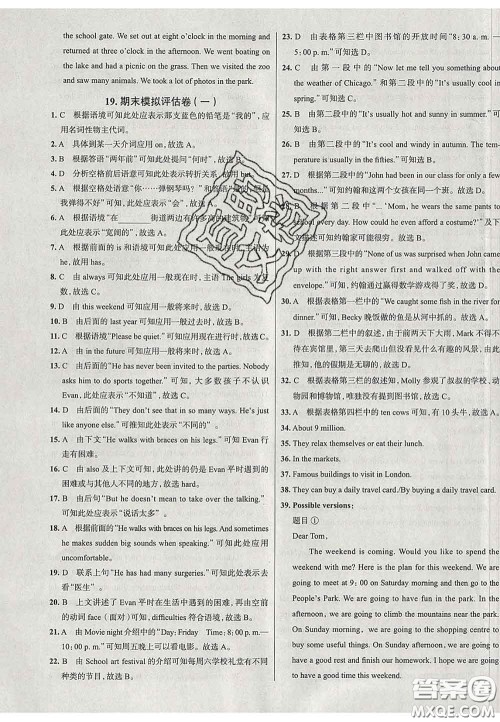 2020新版真题圈北京考生专用练考试卷七年级英语下册答案 2020新版真题圈北京考生专用练考试卷七年级英语下册答案